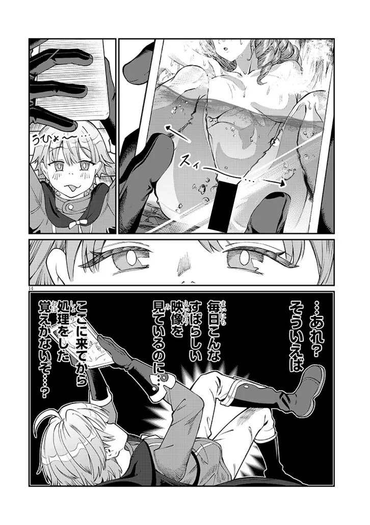 Isekai Tensei Dungeon Master: Onsen Dungeon wo Tsukuru Chapter 3 14ページ