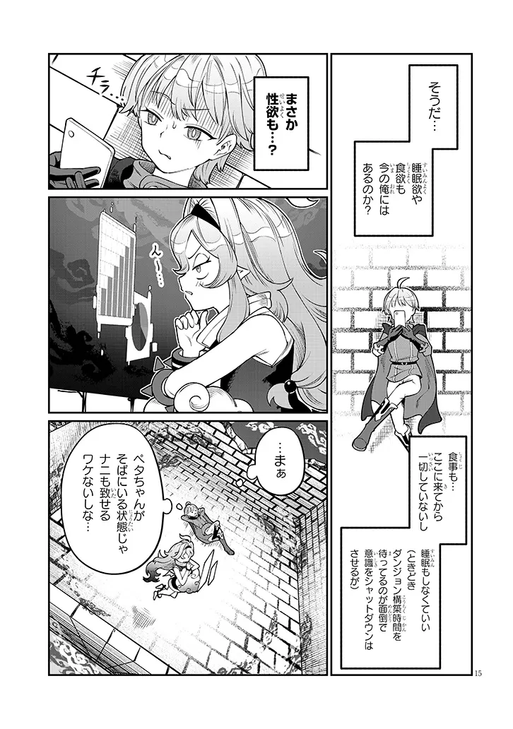 Isekai Tensei Dungeon Master: Onsen Dungeon wo Tsukuru Chapter 3 15ページ