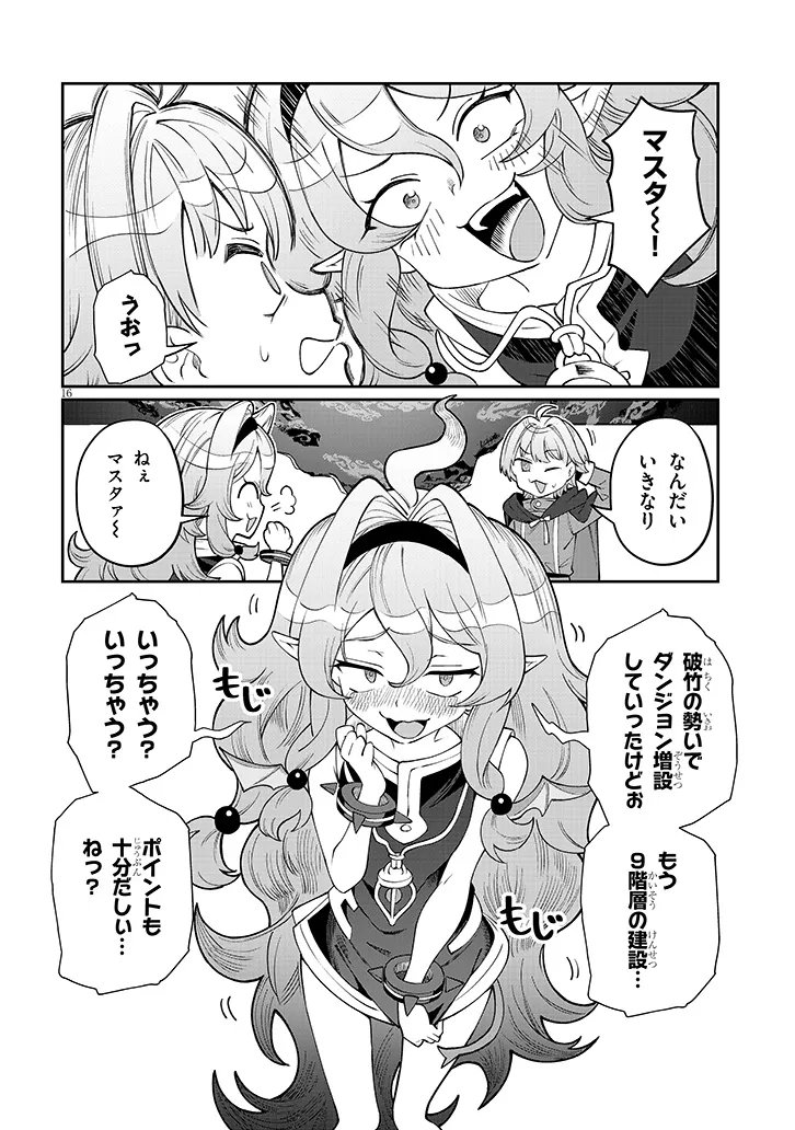 Isekai Tensei Dungeon Master: Onsen Dungeon wo Tsukuru Chapter 3 16ページ