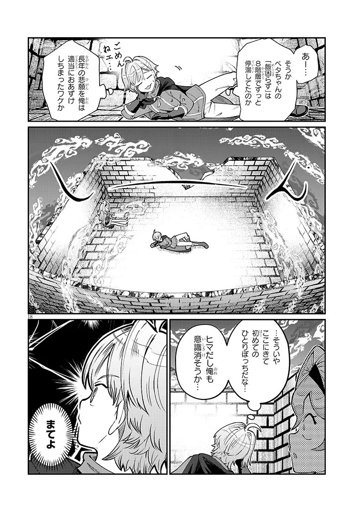 Isekai Tensei Dungeon Master: Onsen Dungeon wo Tsukuru Chapter 3 18ページ