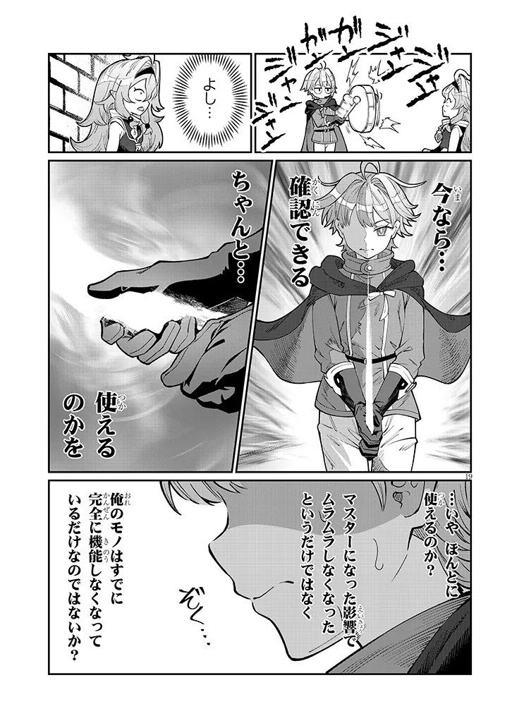 Isekai Tensei Dungeon Master: Onsen Dungeon wo Tsukuru Chapter 3 19ページ