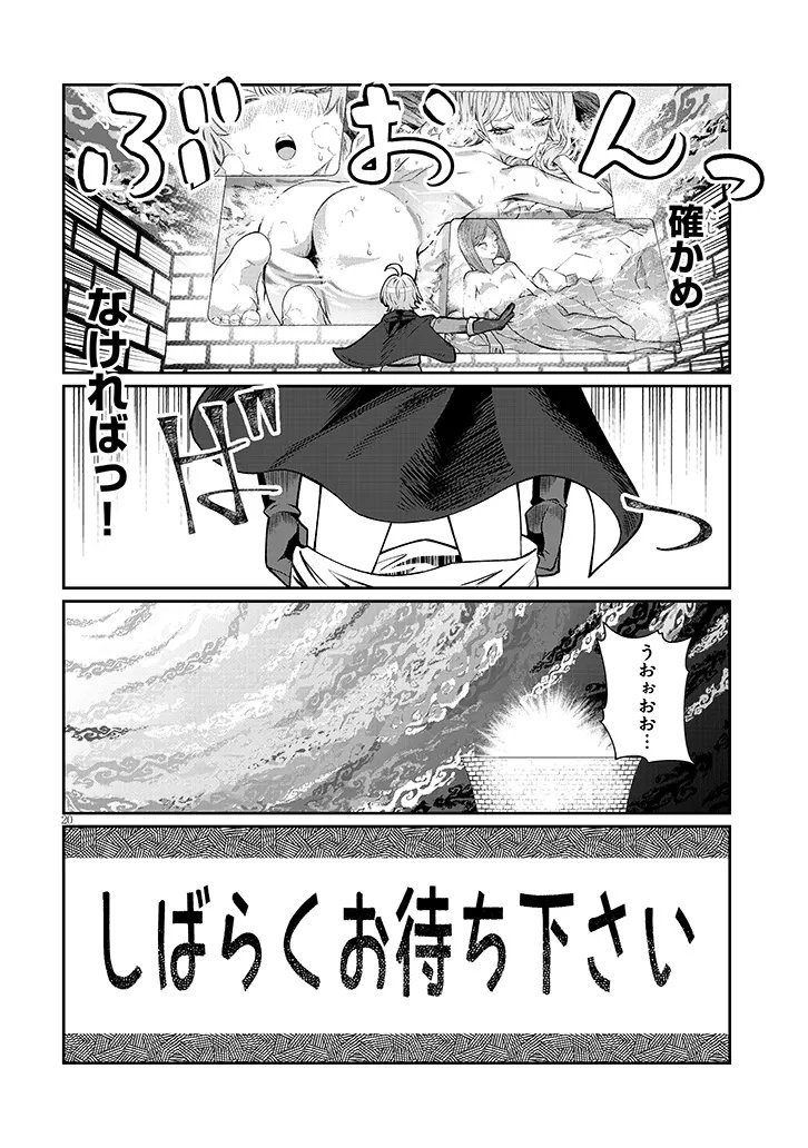 Isekai Tensei Dungeon Master: Onsen Dungeon wo Tsukuru Chapter 3 20ページ
