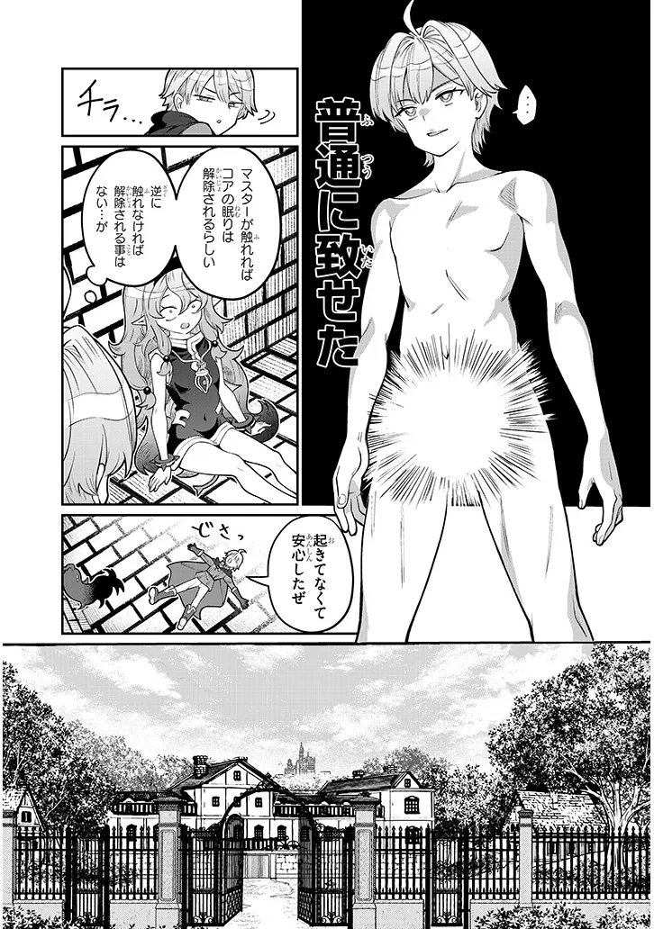 Isekai Tensei Dungeon Master: Onsen Dungeon wo Tsukuru Chapter 3 21ページ