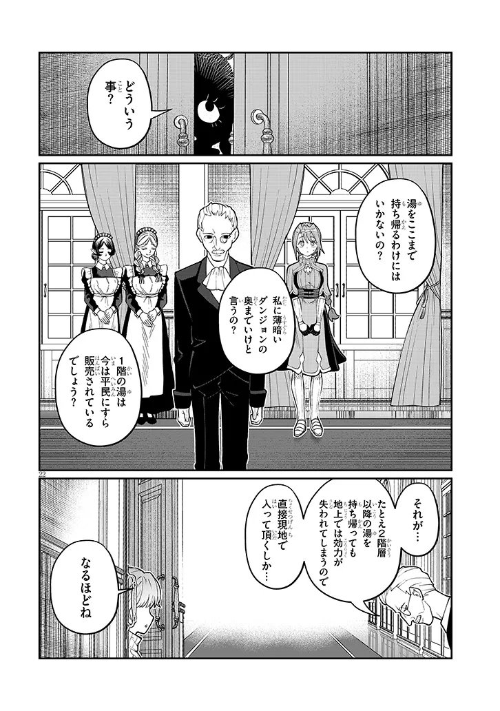 Isekai Tensei Dungeon Master: Onsen Dungeon wo Tsukuru Chapter 3 22ページ