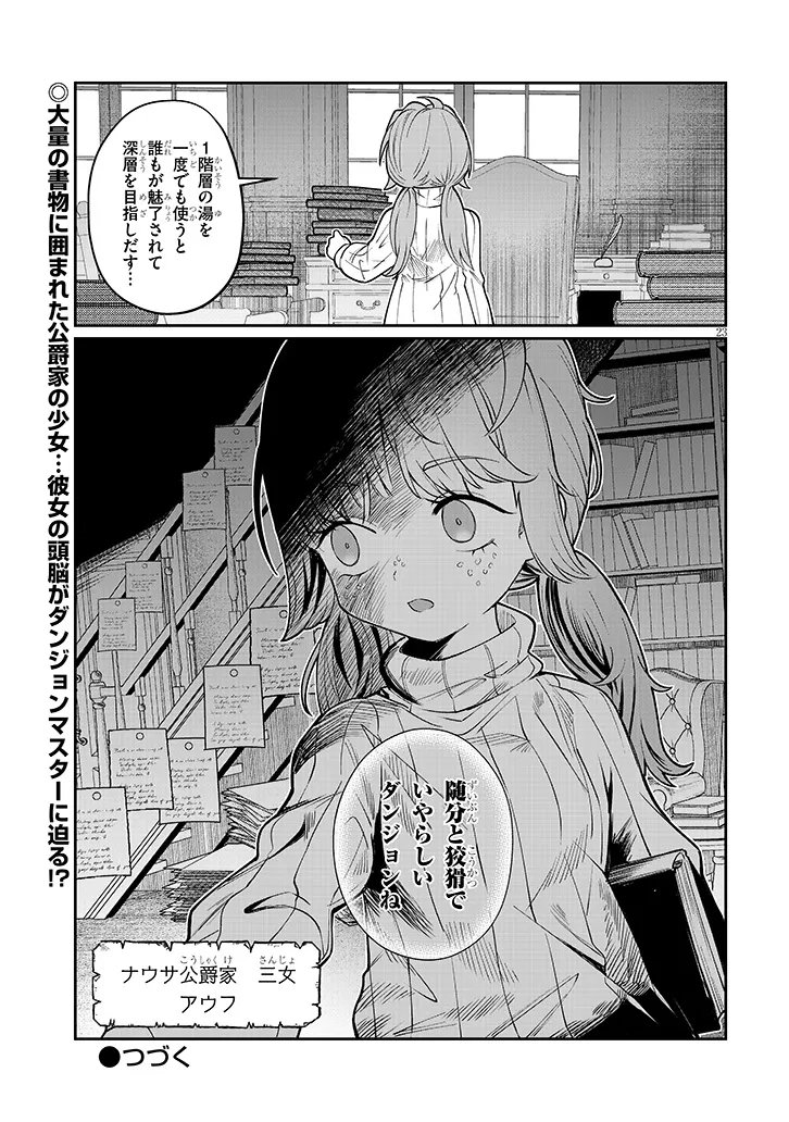 Isekai Tensei Dungeon Master: Onsen Dungeon wo Tsukuru Chapter 3 23ページ