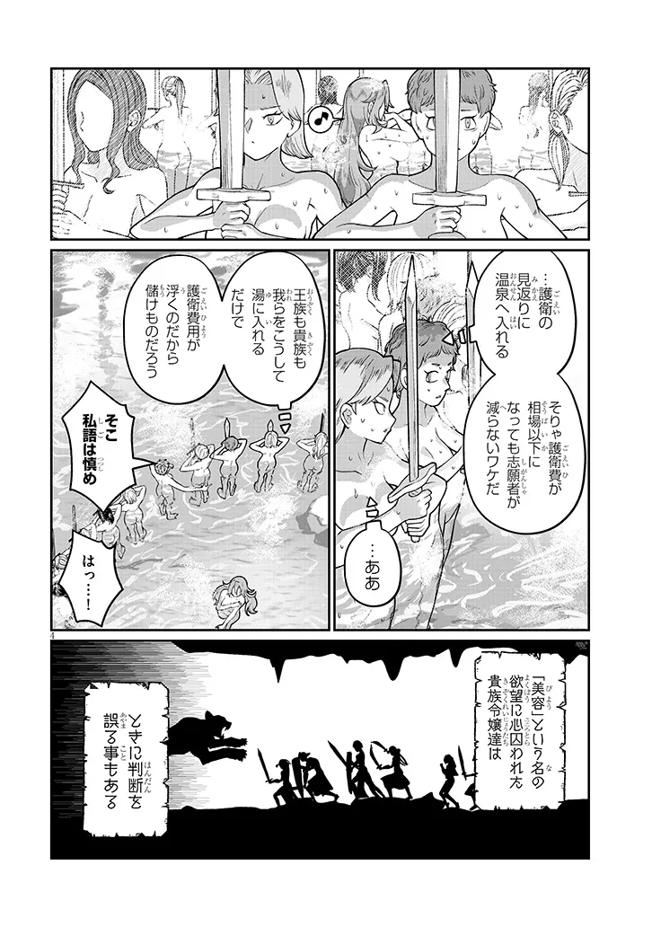 Isekai Tensei Dungeon Master: Onsen Dungeon wo Tsukuru Chapter 3 4ページ