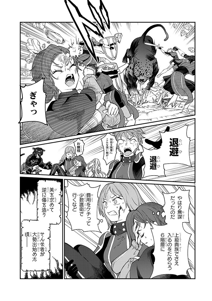 Isekai Tensei Dungeon Master: Onsen Dungeon wo Tsukuru Chapter 3 5ページ