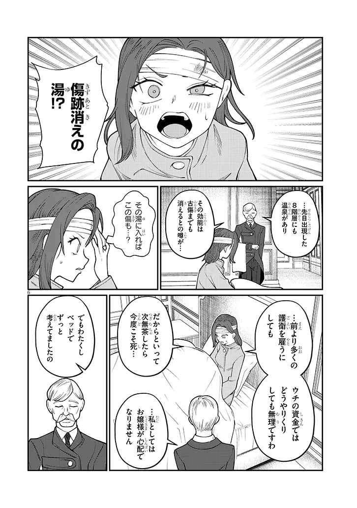 Isekai Tensei Dungeon Master: Onsen Dungeon wo Tsukuru Chapter 3 6ページ