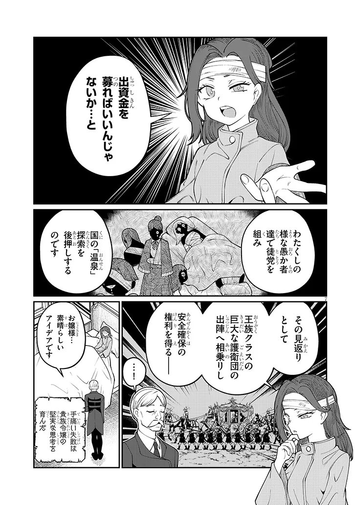 Isekai Tensei Dungeon Master: Onsen Dungeon wo Tsukuru Chapter 3 7ページ