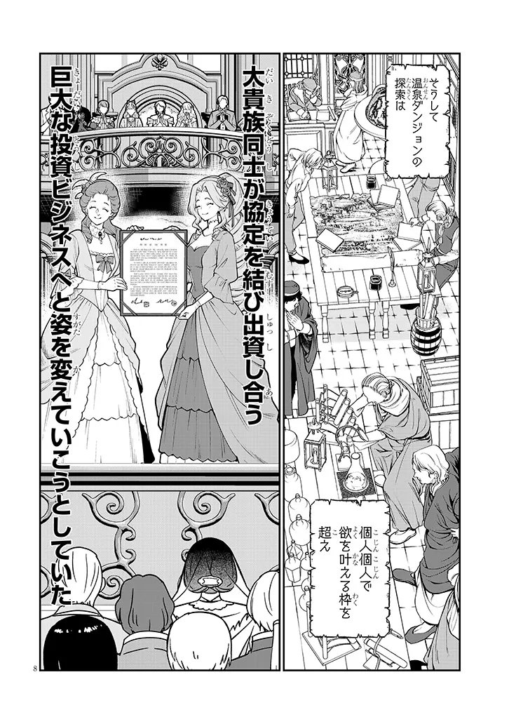 Isekai Tensei Dungeon Master: Onsen Dungeon wo Tsukuru Chapter 3 8ページ