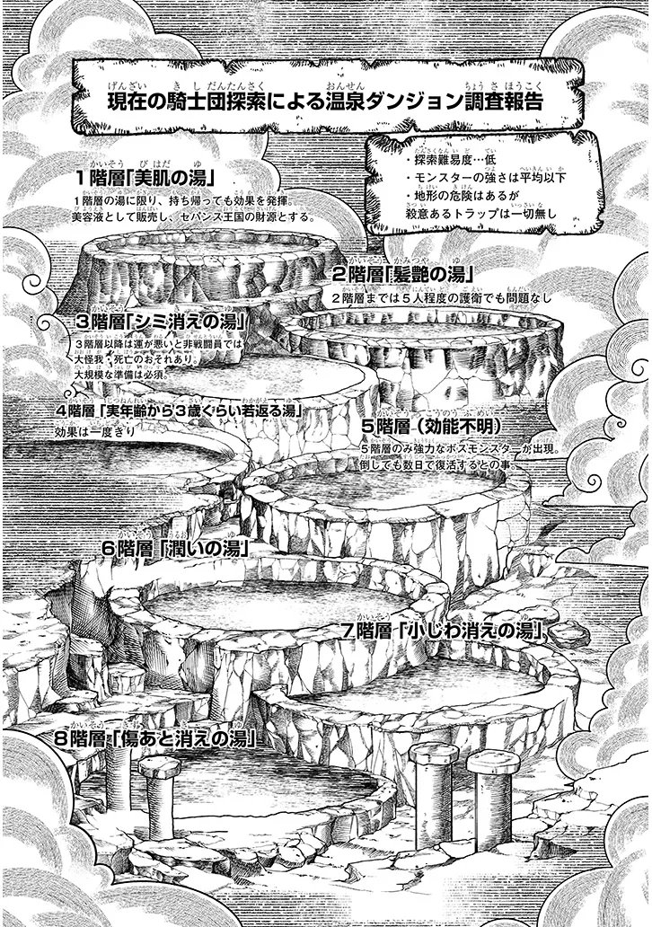 Isekai Tensei Dungeon Master: Onsen Dungeon wo Tsukuru Chapter 3 9ページ