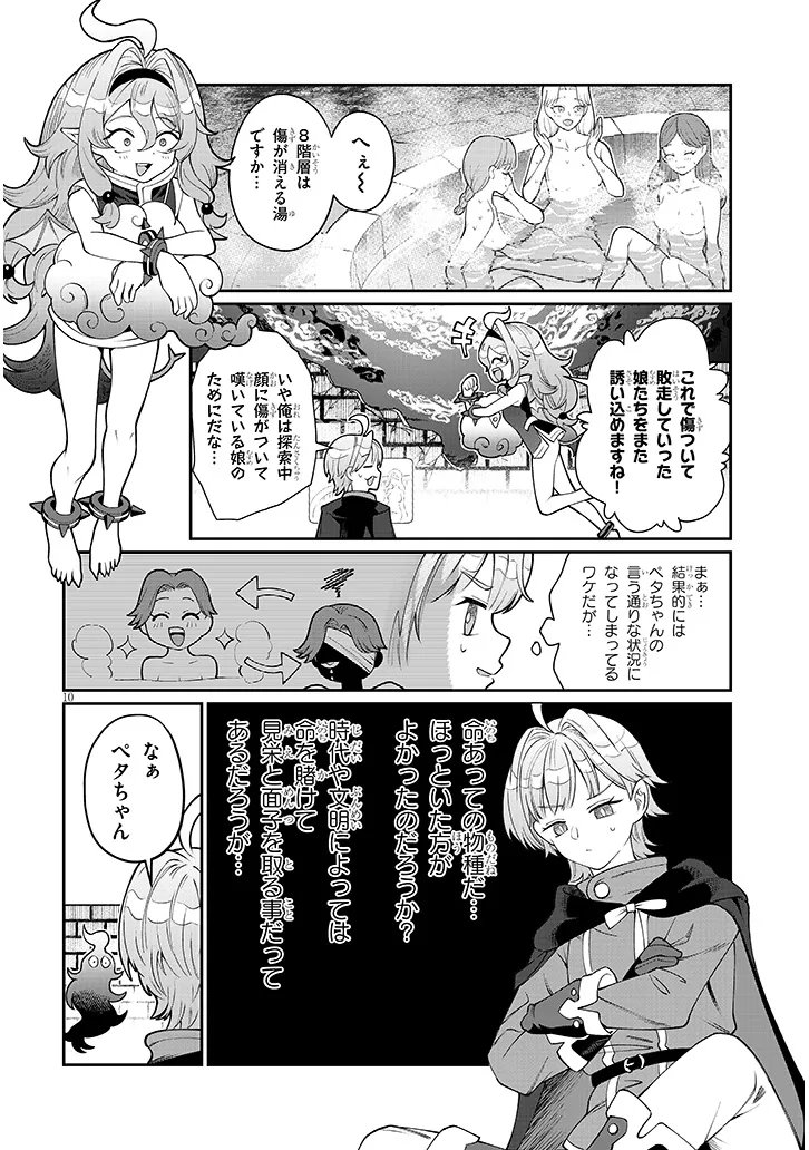 Isekai Tensei Dungeon Master: Onsen Dungeon wo Tsukuru Chapter 3 10ページ