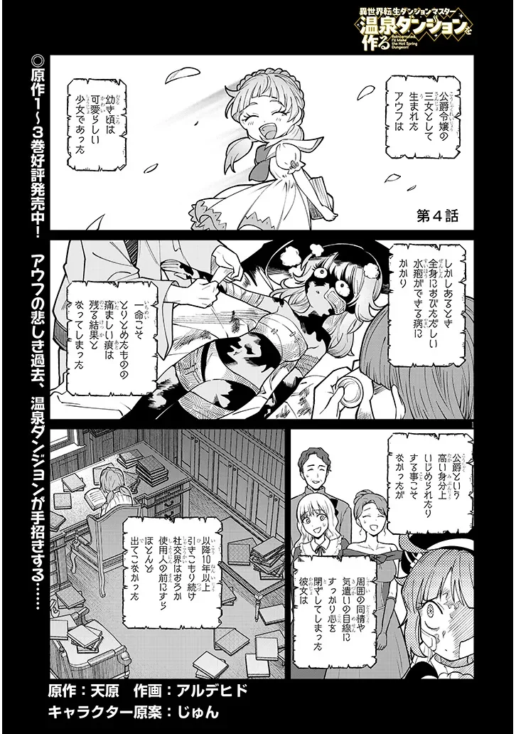 Isekai Tensei Dungeon Master: Onsen Dungeon wo Tsukuru Chapter 4 1ページ