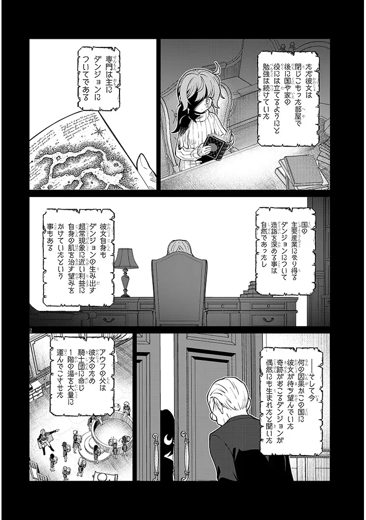Isekai Tensei Dungeon Master: Onsen Dungeon wo Tsukuru Chapter 4 2ページ
