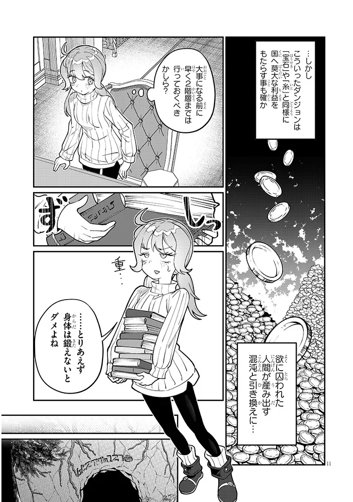 Isekai Tensei Dungeon Master: Onsen Dungeon wo Tsukuru Chapter 4 11ページ