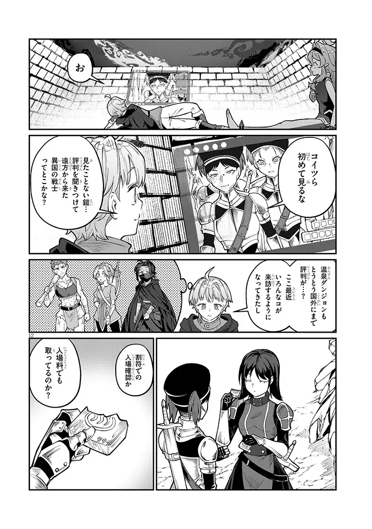 Isekai Tensei Dungeon Master: Onsen Dungeon wo Tsukuru Chapter 4 12ページ