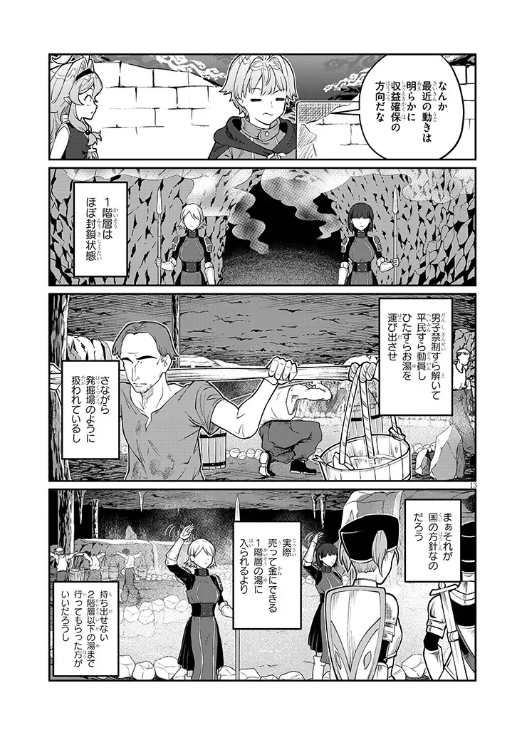 Isekai Tensei Dungeon Master: Onsen Dungeon wo Tsukuru Chapter 4 13ページ