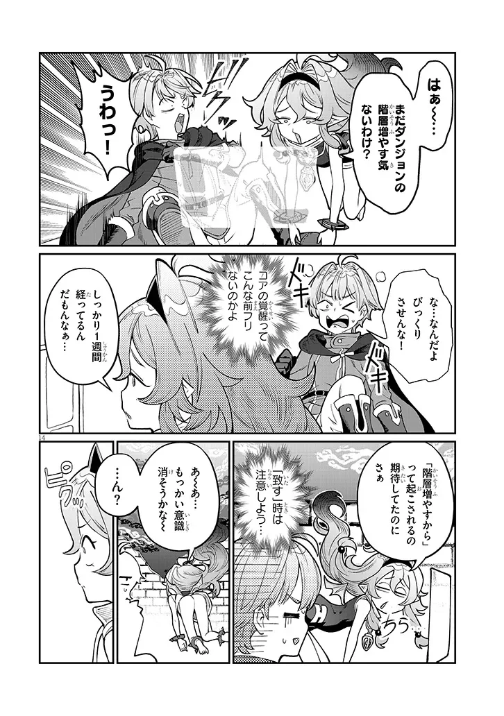 Isekai Tensei Dungeon Master: Onsen Dungeon wo Tsukuru Chapter 4 14ページ