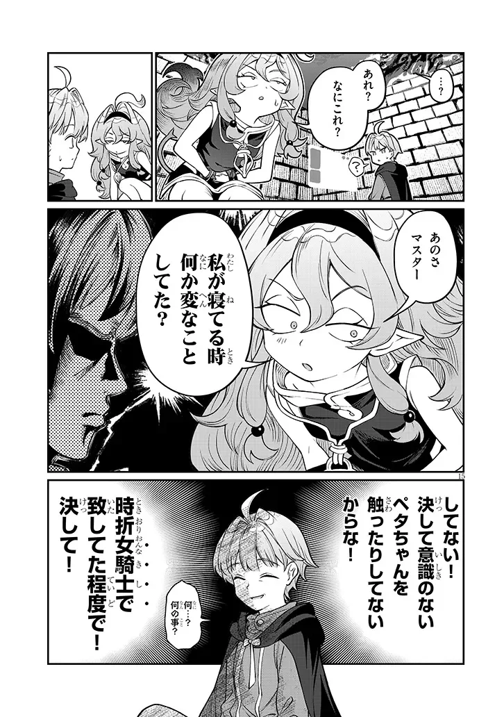 Isekai Tensei Dungeon Master: Onsen Dungeon wo Tsukuru Chapter 4 15ページ
