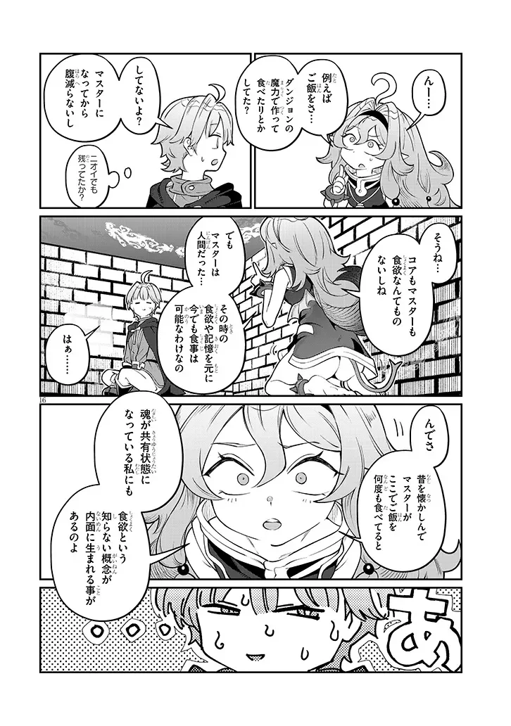 Isekai Tensei Dungeon Master: Onsen Dungeon wo Tsukuru Chapter 4 16ページ