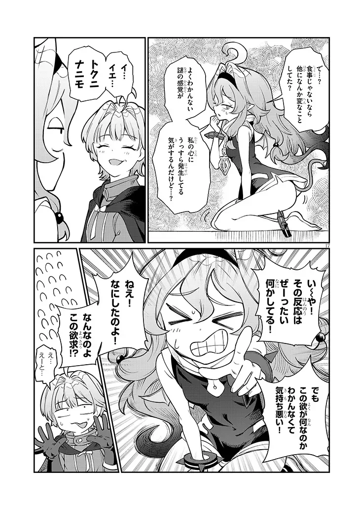 Isekai Tensei Dungeon Master: Onsen Dungeon wo Tsukuru Chapter 4 17ページ