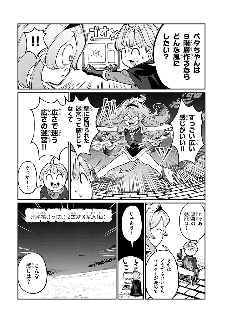 Isekai Tensei Dungeon Master: Onsen Dungeon wo Tsukuru Chapter 4 18ページ