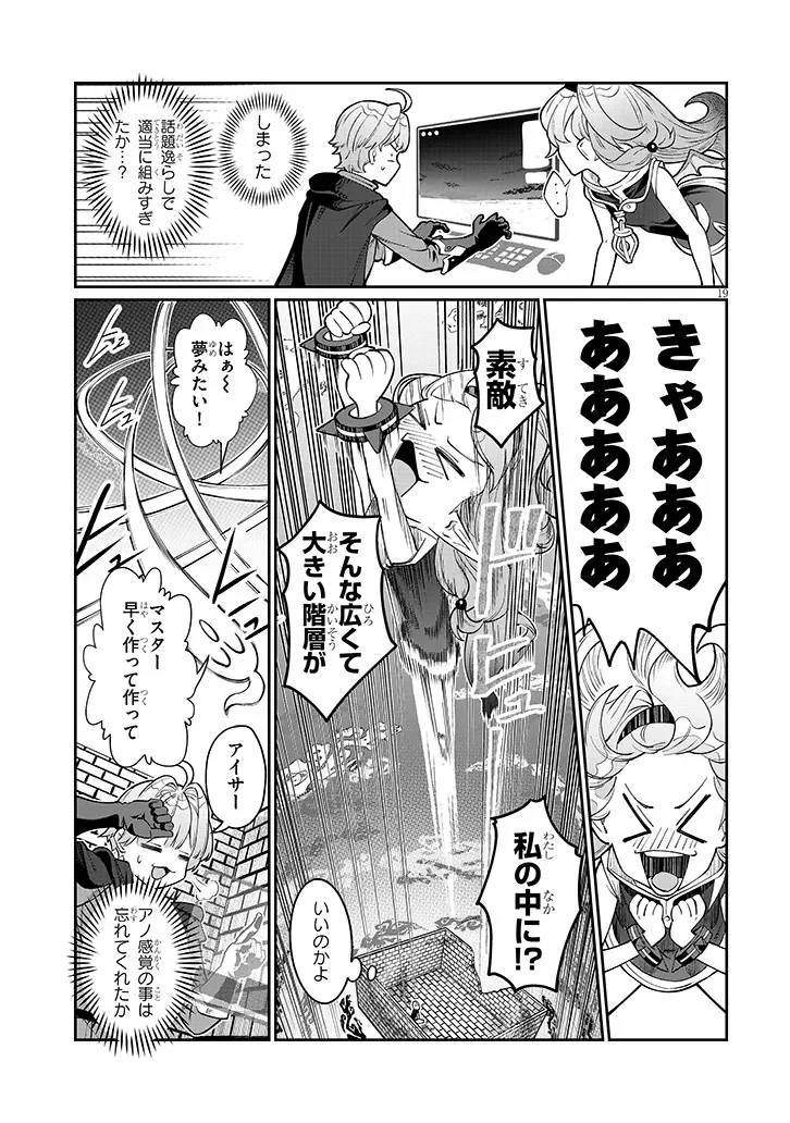 Isekai Tensei Dungeon Master: Onsen Dungeon wo Tsukuru Chapter 4 19ページ