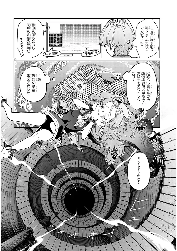 Isekai Tensei Dungeon Master: Onsen Dungeon wo Tsukuru Chapter 4 20ページ