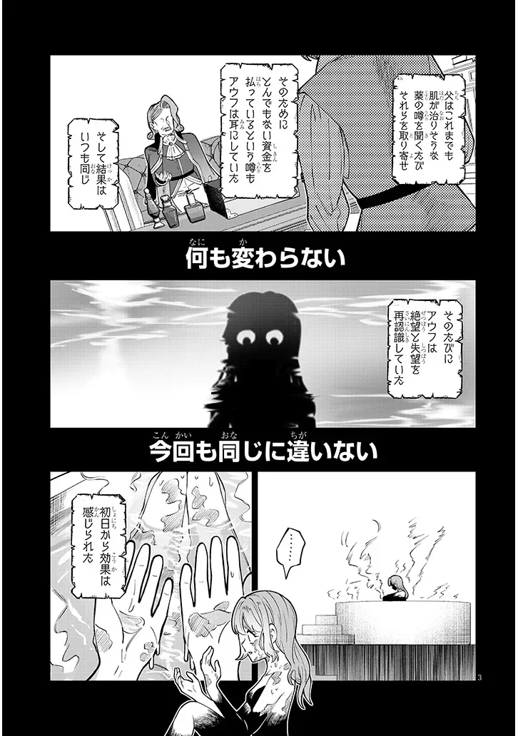 Isekai Tensei Dungeon Master: Onsen Dungeon wo Tsukuru Chapter 4 3ページ