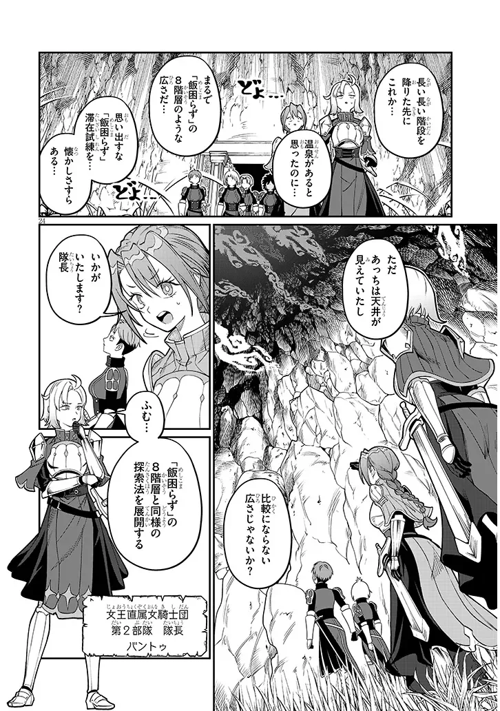 Isekai Tensei Dungeon Master: Onsen Dungeon wo Tsukuru Chapter 4 24ページ