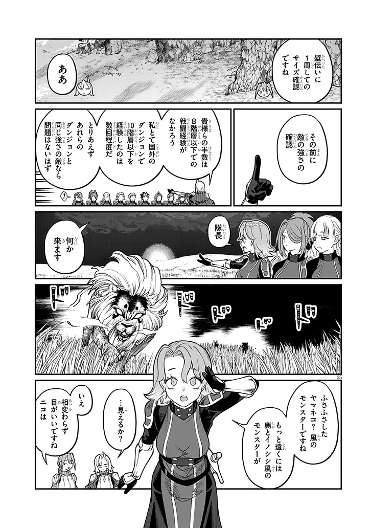 Isekai Tensei Dungeon Master: Onsen Dungeon wo Tsukuru Chapter 4 25ページ