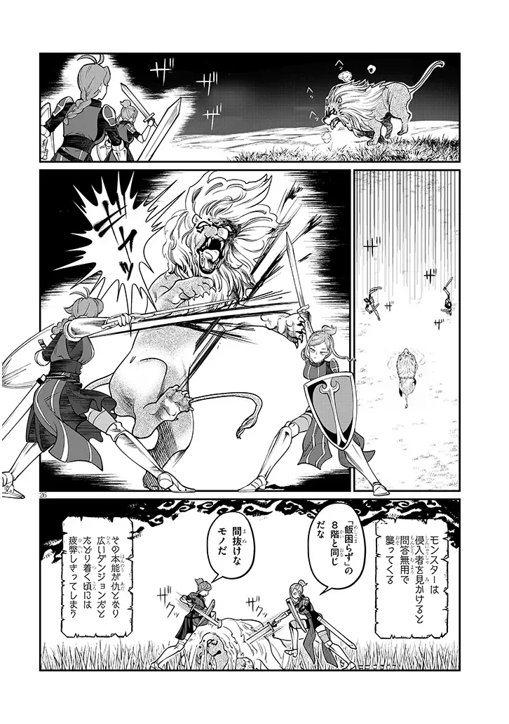 Isekai Tensei Dungeon Master: Onsen Dungeon wo Tsukuru Chapter 4 26ページ
