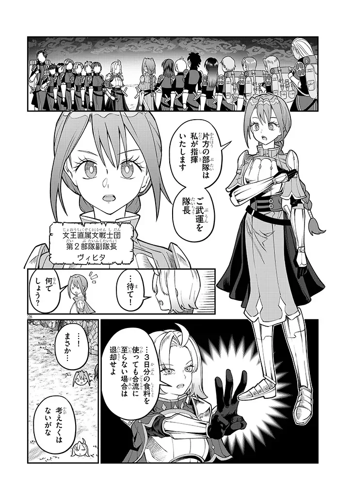 Isekai Tensei Dungeon Master: Onsen Dungeon wo Tsukuru Chapter 4 28ページ