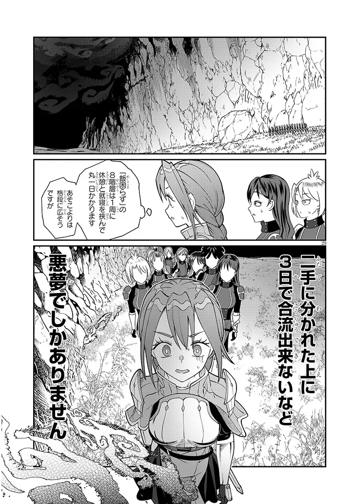 Isekai Tensei Dungeon Master: Onsen Dungeon wo Tsukuru Chapter 4 29ページ