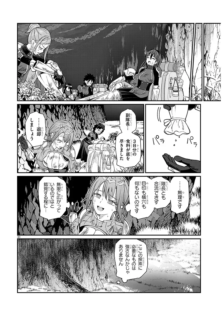Isekai Tensei Dungeon Master: Onsen Dungeon wo Tsukuru Chapter 4 30ページ