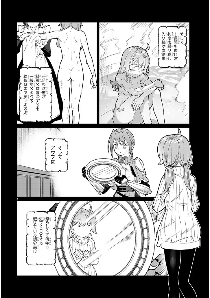 Isekai Tensei Dungeon Master: Onsen Dungeon wo Tsukuru Chapter 4 4ページ