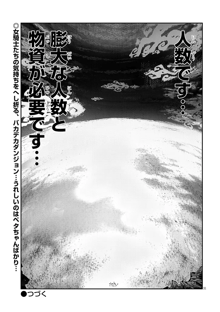 Isekai Tensei Dungeon Master: Onsen Dungeon wo Tsukuru Chapter 4 31ページ
