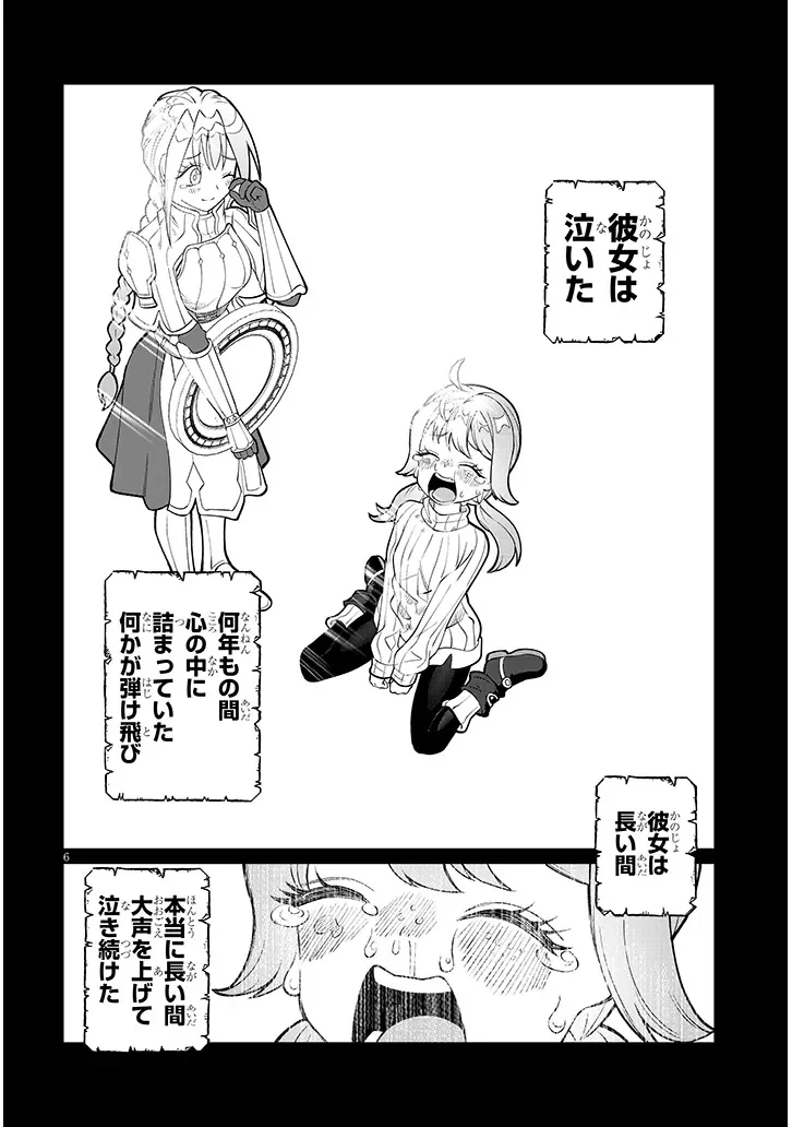 Isekai Tensei Dungeon Master: Onsen Dungeon wo Tsukuru Chapter 4 6ページ