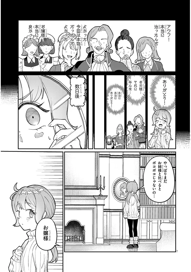 Isekai Tensei Dungeon Master: Onsen Dungeon wo Tsukuru Chapter 4 7ページ