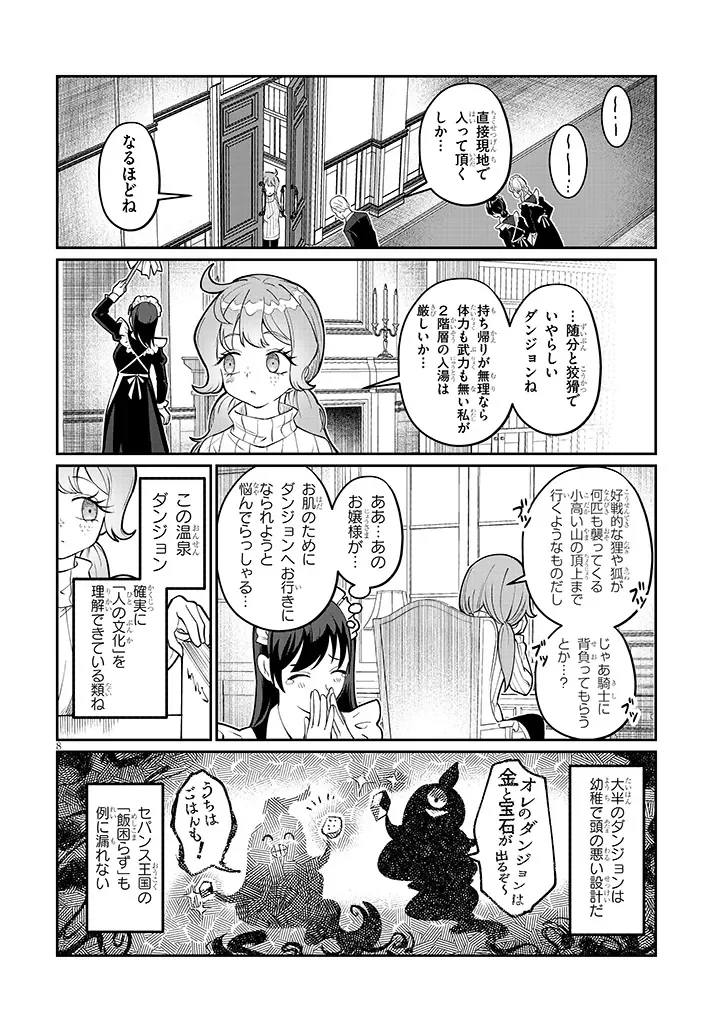 Isekai Tensei Dungeon Master: Onsen Dungeon wo Tsukuru Chapter 4 8ページ
