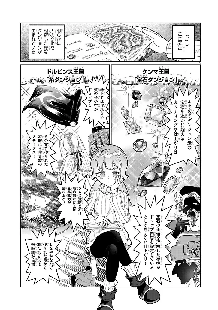 Isekai Tensei Dungeon Master: Onsen Dungeon wo Tsukuru Chapter 4 9ページ