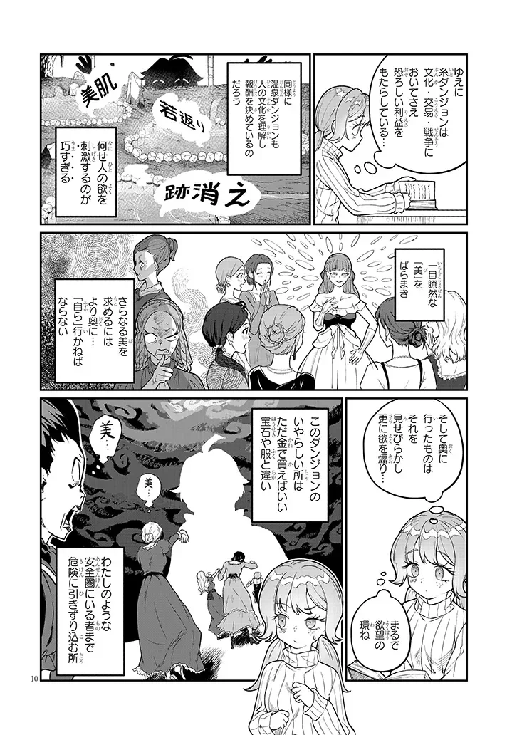 Isekai Tensei Dungeon Master: Onsen Dungeon wo Tsukuru Chapter 4 10ページ