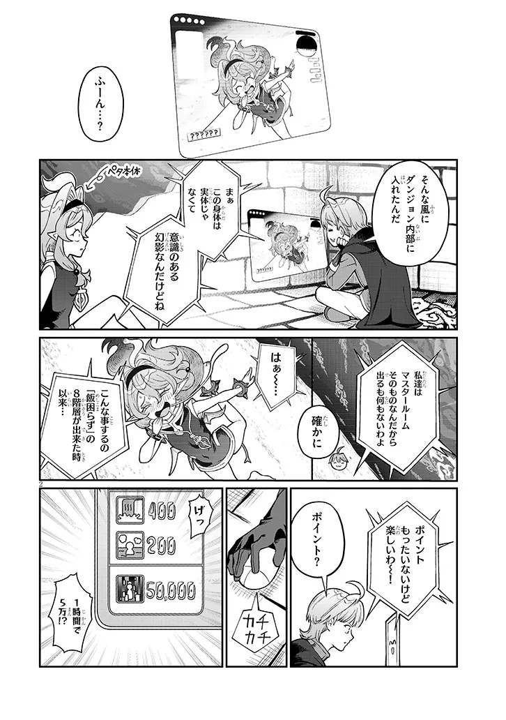 Isekai Tensei Dungeon Master: Onsen Dungeon wo Tsukuru Chapter 5 2ページ