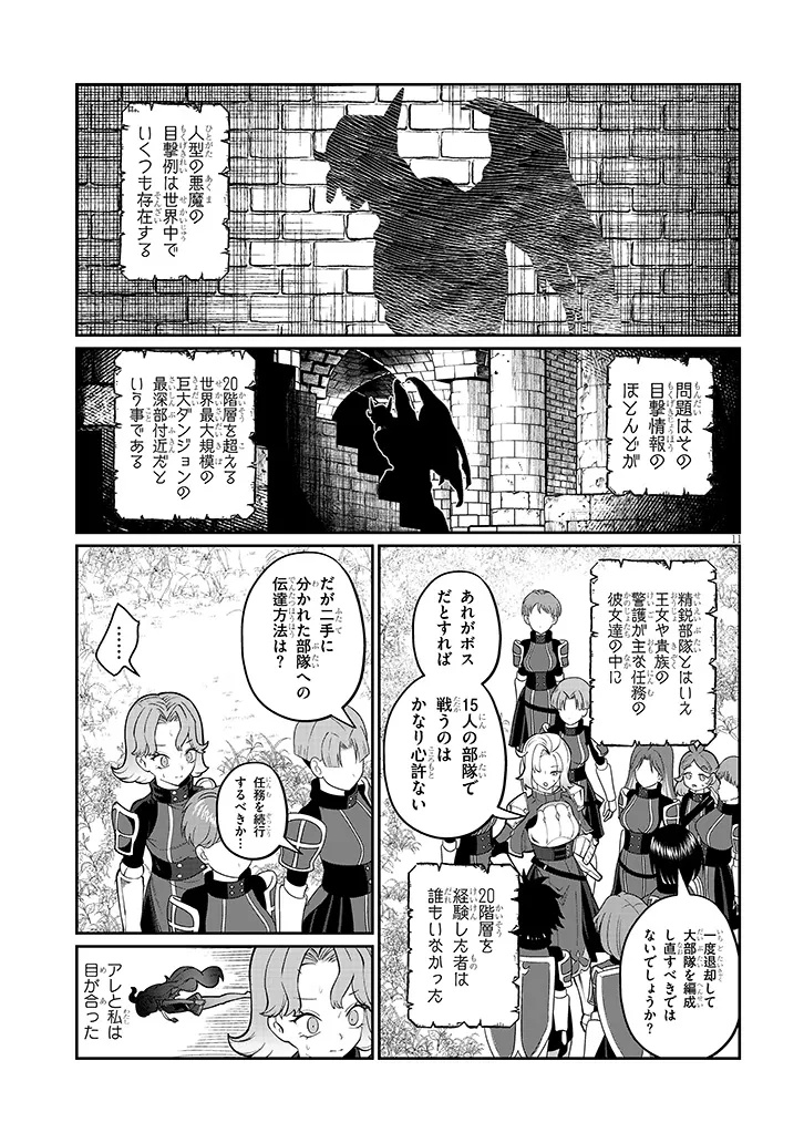 Isekai Tensei Dungeon Master: Onsen Dungeon wo Tsukuru Chapter 5 11ページ