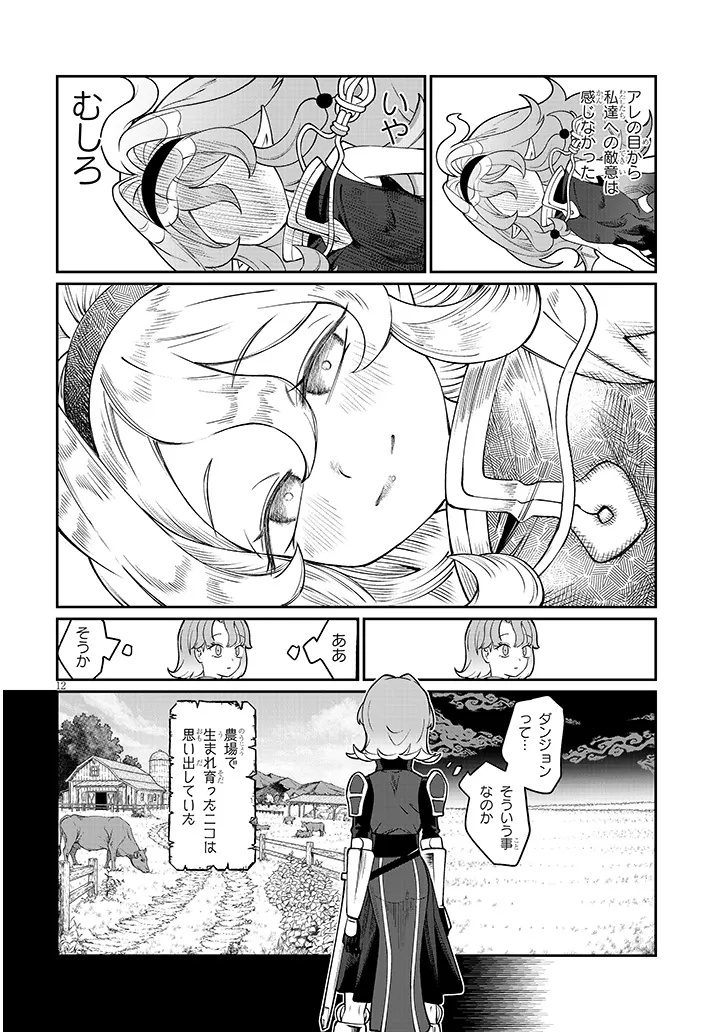 Isekai Tensei Dungeon Master: Onsen Dungeon wo Tsukuru Chapter 5 12ページ