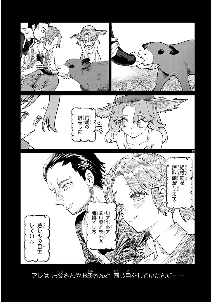 Isekai Tensei Dungeon Master: Onsen Dungeon wo Tsukuru Chapter 5 13ページ