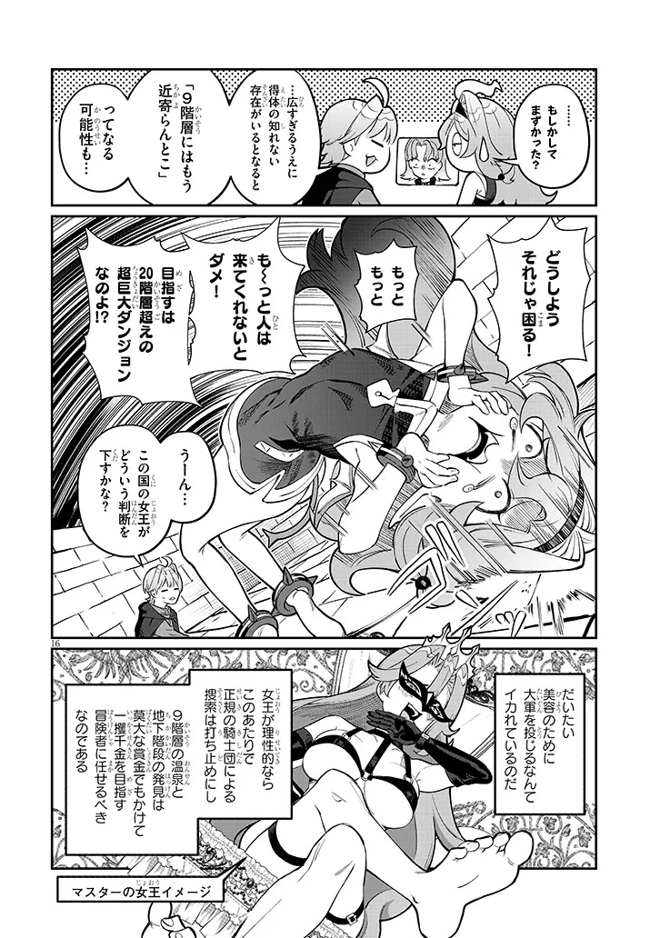 Isekai Tensei Dungeon Master: Onsen Dungeon wo Tsukuru Chapter 5 16ページ