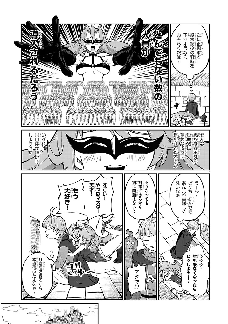 Isekai Tensei Dungeon Master: Onsen Dungeon wo Tsukuru Chapter 5 17ページ