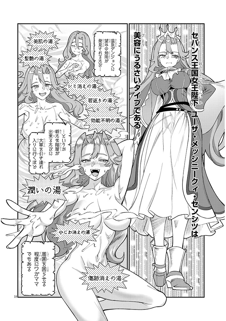 Isekai Tensei Dungeon Master: Onsen Dungeon wo Tsukuru Chapter 5 18ページ