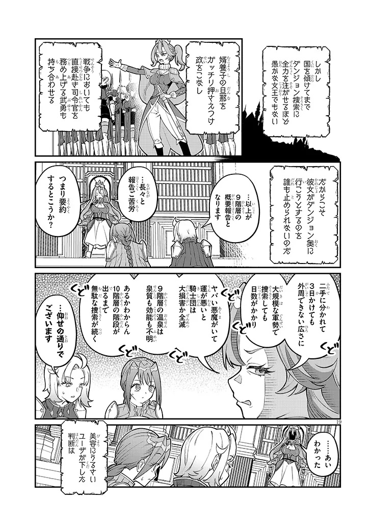 Isekai Tensei Dungeon Master: Onsen Dungeon wo Tsukuru Chapter 5 19ページ